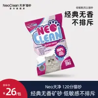 在飛比找淘寶網優惠-Neo天淨貓砂低敏無香膨潤土貓砂除臭低塵膨潤土去味貓砂