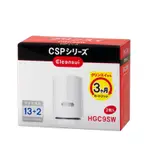 CLEANSUI HGC9SZ-AZ 淨水器專用濾心 CSP專用HGC9SW