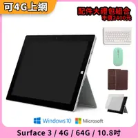 在飛比找PChome24h購物優惠-【福利品】Microsoft Surface 3 10.8吋