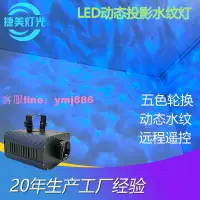 在飛比找樂天市場購物網優惠-led動態水紋燈氛圍投影燈海洋館洗墻水波紋燈DMX512同步