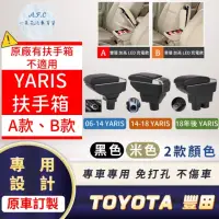 在飛比找momo購物網優惠-【一朵花汽車百貨】TOYOTA 豐田 YARIS 專用中央扶