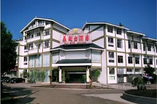 武夷山蘇閩大酒店Sumin Hotel