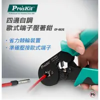 在飛比找蝦皮購物優惠-【九黎商行】Pro′sKit 寶工 CP-462G 自調式歐