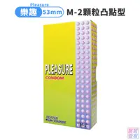 在飛比找蝦皮商城優惠-樂趣 顆粒型 保險套12片裝 53±2mm Pleasure