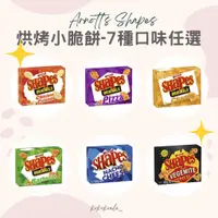 在飛比找蝦皮購物優惠-🐨澳洲代購 開立發票🐨Arnott's Shapes烘烤小脆