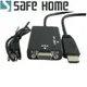 SAFEHOME HDMI 轉 VGA + 3.5mm 孔 視訊+音源轉接線，內建晶片效果好 CA3301