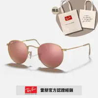 在飛比找PChome24h購物優惠-【RayBan 雷朋】經典圓形太陽眼鏡(RB3447-112