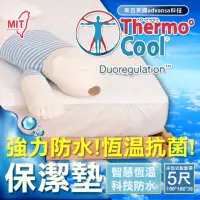 在飛比找momo購物網優惠-【Embrace英柏絲】ThermoCool智慧恆溫床包式防