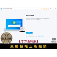 在飛比找蝦皮商城精選優惠-【正版軟體購買】iToolab UnlockGo - Win