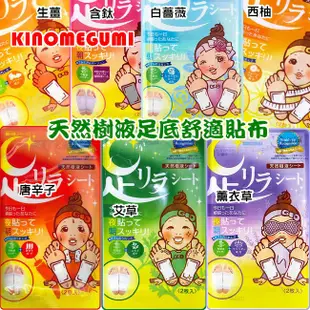 樹之惠本鋪 天然樹液足底舒適貼布【4975729200955】【現貨】KINOMEGUMI 足貼