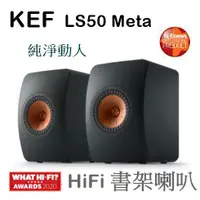 在飛比找蝦皮購物優惠-【樂昂客】少量現貨聊聊討論(含發票) KEF LS50 Me