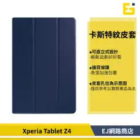 在飛比找蝦皮購物優惠-【送觸控筆】SONY Xperia Tablet Z4 Ta