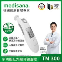 在飛比找myfone網路門市優惠-德國 medisana 多功能紅外線耳額溫槍 TM300 (