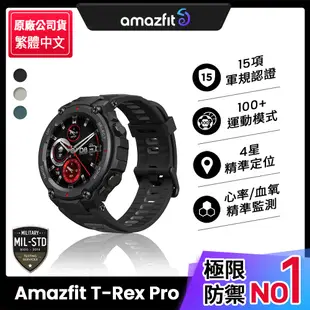 Amazfit 華米 2021升級版 T-Rex Pro軍規認證智能運動智慧手錶