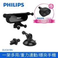 在飛比找Yahoo奇摩購物中心優惠-PHILIPS 飛利浦 迷你車用吸盤支架 DLK3416N+