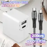 TOPCOM TYPE-C(PD)+USB雙孔快充充電器+CITY勇固TYPE-C TO TYPE-C 100W編織快充線-200CM-銀