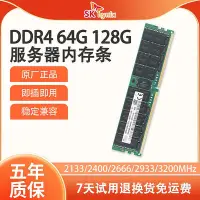 在飛比找Yahoo!奇摩拍賣優惠-海力士64G 128G DDR4 2133 2400 266