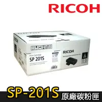 在飛比找蝦皮商城優惠-【RICOH理光】SP 201S 原廠黑色碳粉匣 (適用：S