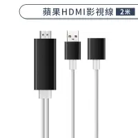 在飛比找蝦皮商城優惠-適用iPhone / iPad HDMI影視線(2M) 通用