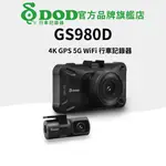 DOD GS980D  5G WIFI 雙鏡頭行車記錄器 真4K GPS  送128G(U3)