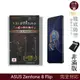 INGENI徹底防禦 日本製玻璃保護貼 (非滿版) 適用 ASUS Zenfone 8 Flip 現貨 廠商直送