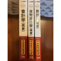 在飛比找蝦皮購物優惠-［宏典］FIT 金融基測 銀行招考  票據法 貨幣銀行學 會