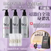 現貨美白｜保濕乳液|賀立鉑瑧鎂|下單送🎁再贈刮刮券|超激白身體乳｜青蘋果｜小蒼蘭｜白麝香|水蓮花|香味任選｜招收代理