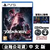 在飛比找遠傳friDay購物精選優惠-PS5 鐵拳8 TEKKEN 中文版 加碼贈類比搖桿保護套1