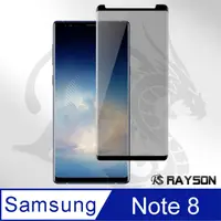 在飛比找PChome24h購物優惠-三星 Galaxy Note 8防窺高清曲面黑手機9H保護貼