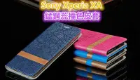 在飛比找Yahoo!奇摩拍賣優惠-Sony Xperia XA F3115 錳鋼蕊撞色皮套 錳