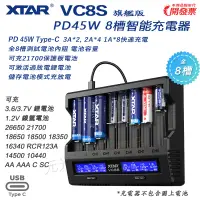 在飛比找蝦皮購物優惠-XTAR VC8S PD45W VC8 v2 QC3.0 8