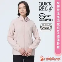 在飛比找Yahoo奇摩購物中心優惠-【荒野 WildLand】女 彈性冰絲涼感抗UV機能外套.連