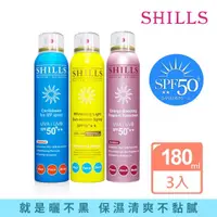 在飛比找momo購物網優惠-【SHILLS舒兒絲】很耐曬超清爽美白防曬冰鎮噴霧SPF50