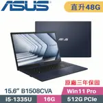 ASUS EXPERTBOOK B1 B1508CVA_T-0041A1335U (I5-1335U/16G+32G/512G SSD/W11PRO/15.6)特仕筆電