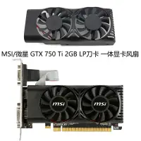 在飛比找蝦皮購物優惠-全新MSI/微星 GTX 750 Ti 2GB LP刀卡 一