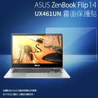 在飛比找樂天市場購物網優惠-霧面螢幕保護貼 ASUS 華碩 ZenBook Flip 1