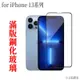 滿版玻璃貼 iPhone14 13 12 11 mini Xs Max XR SE3 8 Plus Pro 保護貼