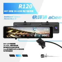 在飛比找樂天市場購物網優惠-R7a 快譯通 R120 WiFi 前後 2K+HDR 電子