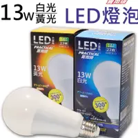在飛比找蝦皮購物優惠-實用牌 13W LED大廣角節能燈泡 LED燈泡 LED省電