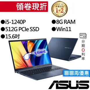ASUS華碩 X1502ZA-0081B1240P i5 15.6吋 觸控筆電