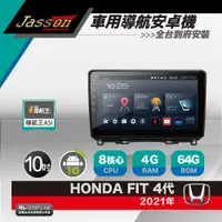 在飛比找PChome24h購物優惠-[到府安裝JASSON Z3s車用導航8核安卓機 for 本