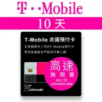 在飛比找momo購物網優惠-【citimobi】10天美國上網 - T-Mobile高速