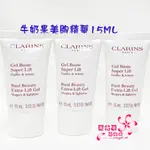 《蘭格爾美妝》全新CLARINS 克蘭詩 牛奶果美胸精華15ML~全新百貨專櫃品~隨貨附發票~熱銷商品