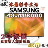 在飛比找蝦皮購物優惠-三星SAMSUNG 43吋 4K HDR智慧連網液晶電視 U