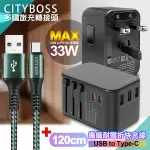 CITY萬用轉接頭急速充電器33W PD快充黑+勇固 USB-A TO TYPE-C 45W編織耐彎折快充線-綠120CM