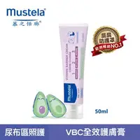 在飛比找大樹健康購物網優惠-【Mustela 慕之恬廊】衛蓓欣VBC全效護膚/屁屁膏50