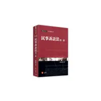 在飛比找蝦皮商城優惠-民事訴訟法(第一冊)(2023年增修6版)(李淑明) 墊腳石