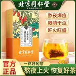 北京同仁堂 《蒲公英决明子菊花枸杞茶》 熬夜  眼酸 口气 长痘 茶包 养生茶 熬夜恢復茶 漢方茶5G*30 正品