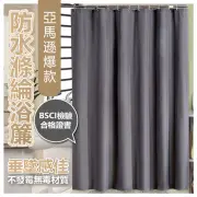 【好物研究室】200x180滌綸防水浴簾贈掛鉤(浴簾 隔間簾 防水浴簾 拉簾 防霉浴簾 掛簾 滌綸浴簾 素色浴簾)