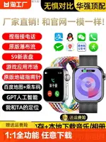 【2024新款·官方旗艦】華強北S9頂配版智能手表IWATCH成人專用